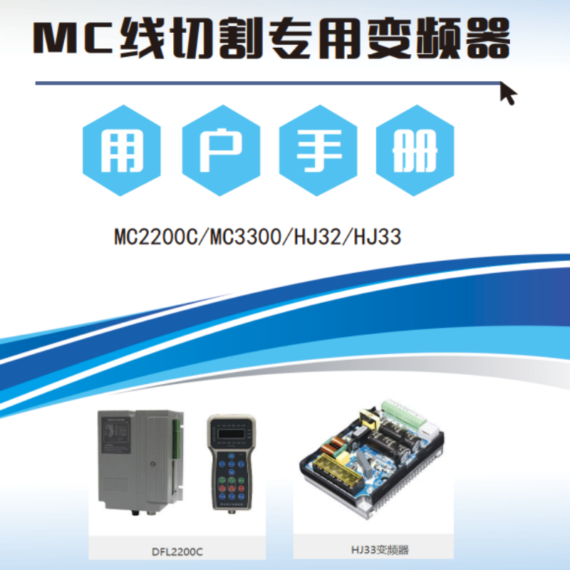 Mc線切割係列手冊.png