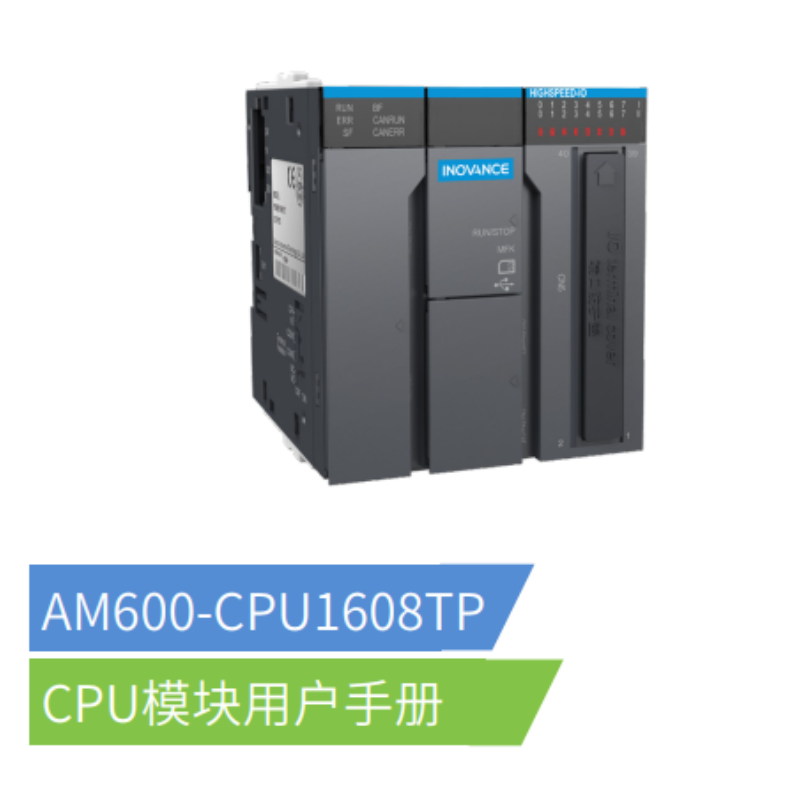 AM600-CPU1608TP手冊.png