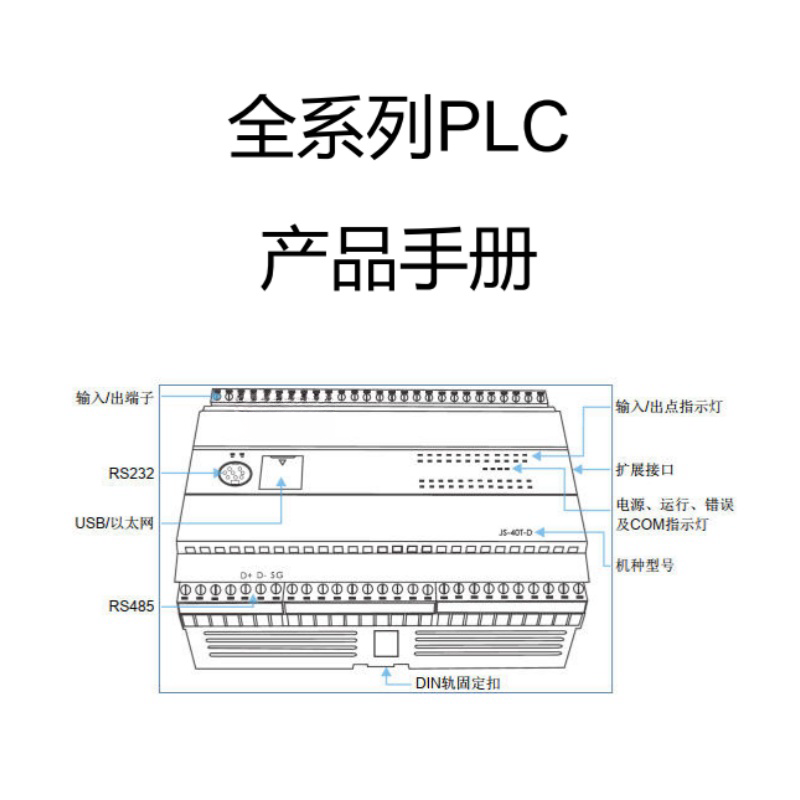 JH2-PLC產品手冊（cè）.png