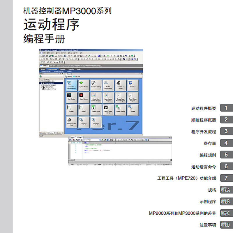 MP3000運動程（chéng）序（xù）編程手冊.png