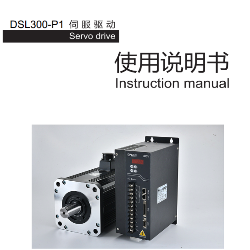 DSL300-P1伺服手冊.png