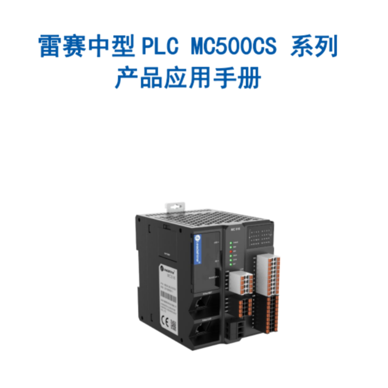 MC500CS手冊.png
