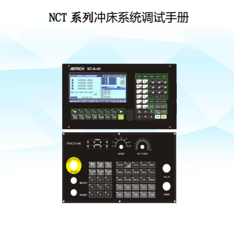 NCT係列調試手冊.png