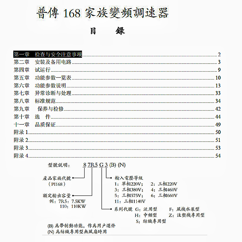 PI168普傳變頻器.png