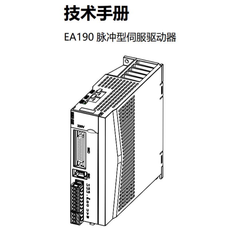 EA190伺服手（shǒu）冊.png