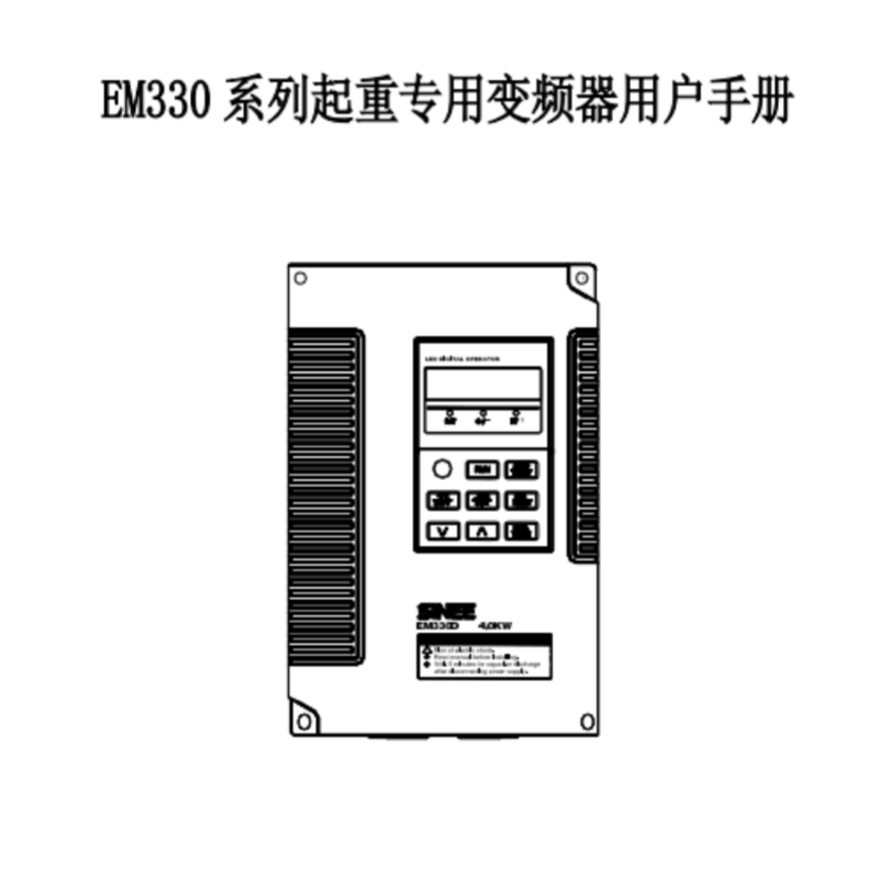 EM330變頻器手冊.png