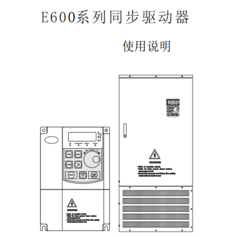 E600驅動器手冊.png