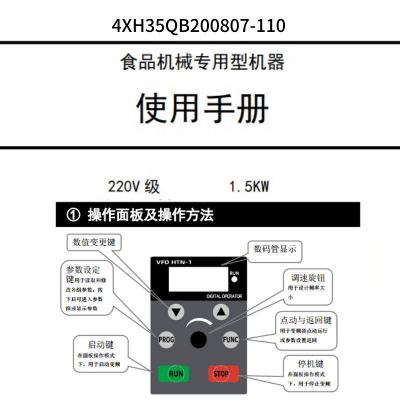 110鑫盛達食品機械（xiè）專用型機器.png