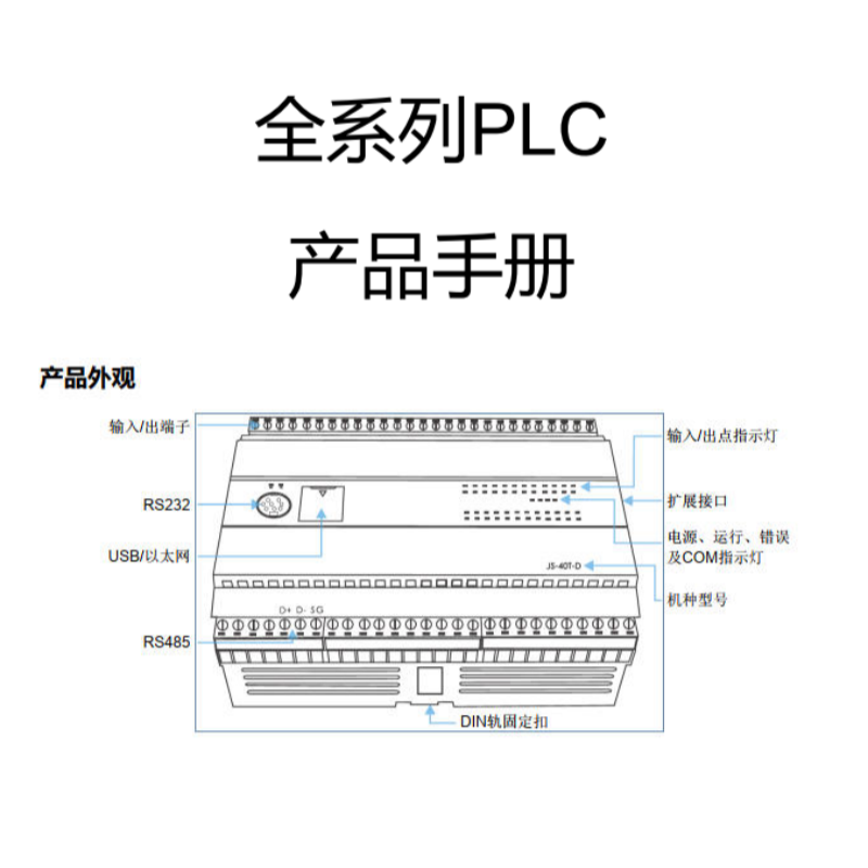JS-PLC產品手冊.png