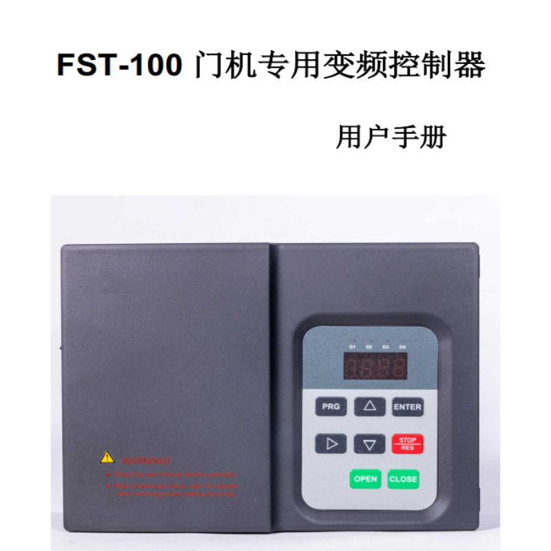 100門機專用（yòng）變頻器手冊.png