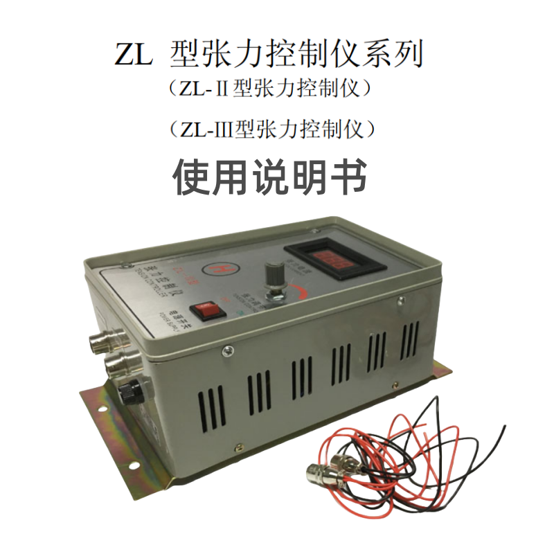 ZL型張力控製儀係列.png