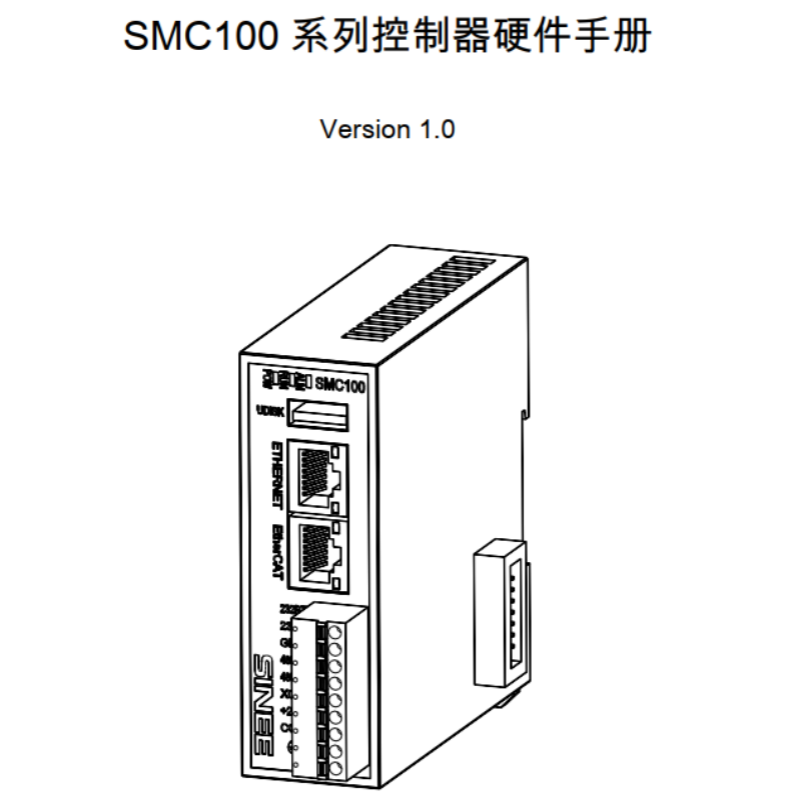 SMC100控製器手冊.png