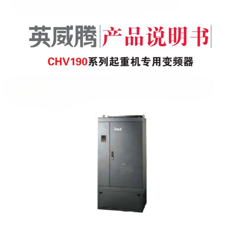 英威騰CHV190係變頻器.png