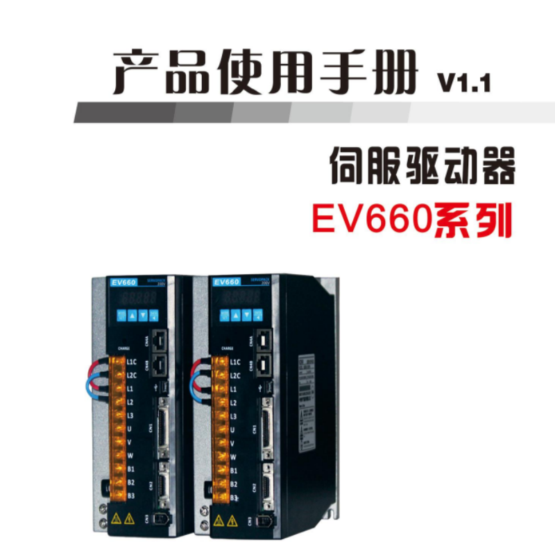 EV660係列伺服手冊.png
