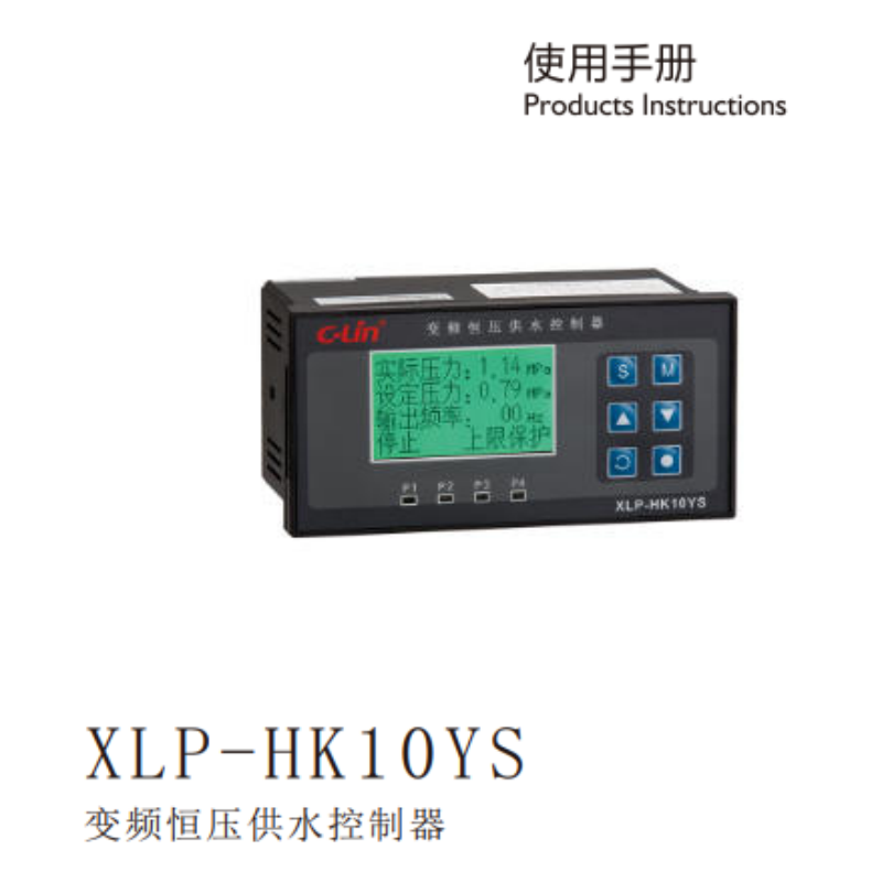 XLP-HK10YS控（kòng）製器手冊.png