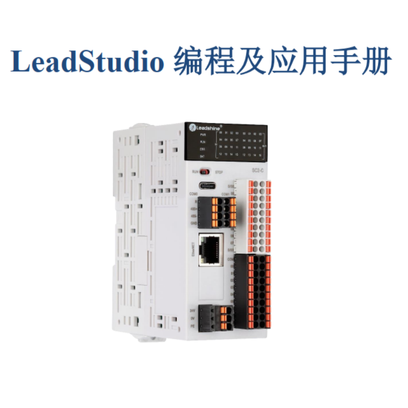 LeadStudio編程應用手冊.png