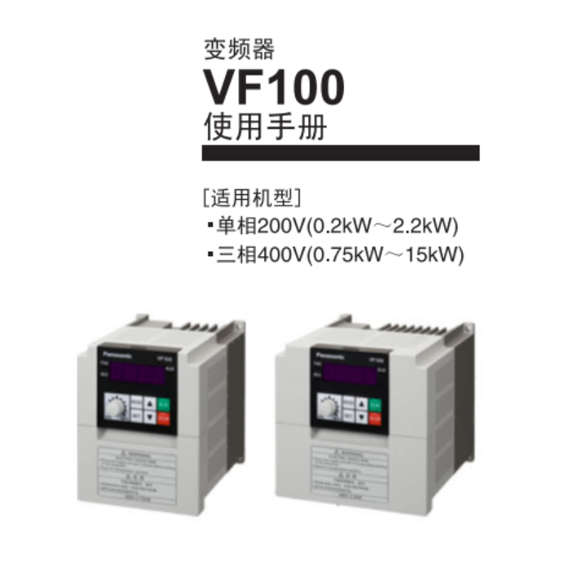 VF100變（biàn）頻器手冊.png