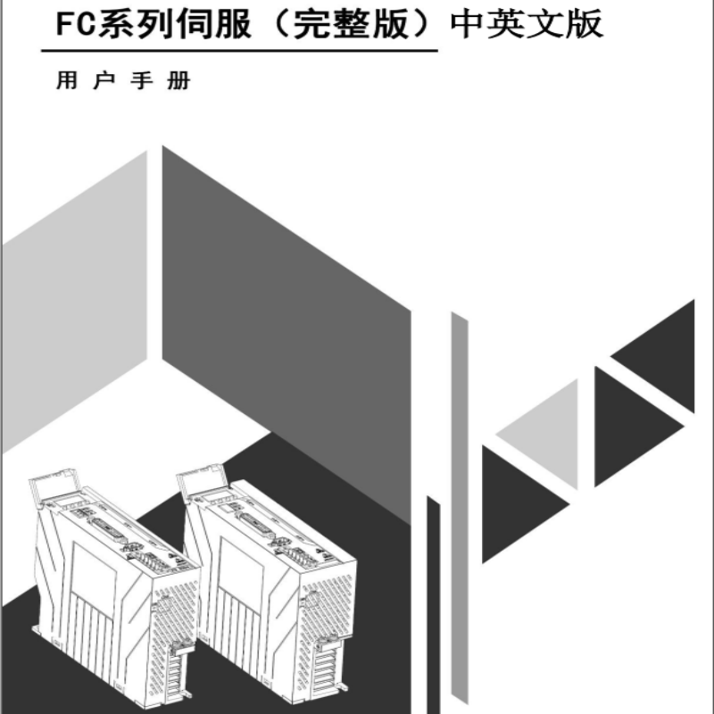 FC伺服多（duō）語言手（shǒu）冊.png