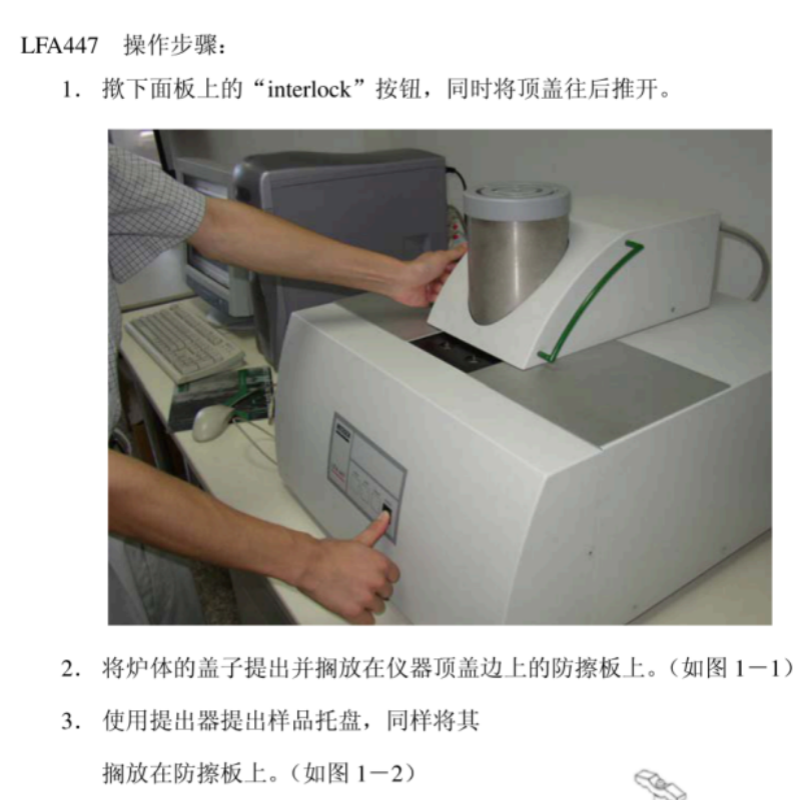 LFA447耐馳操作（zuò）步驟.png