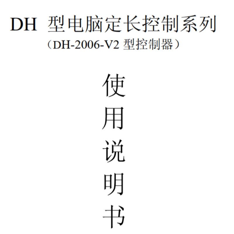 DH係列說明書.png