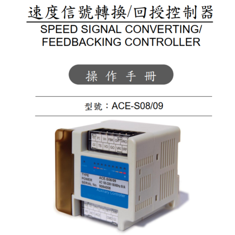 ACE-S08.09控（kòng）製器手冊.png