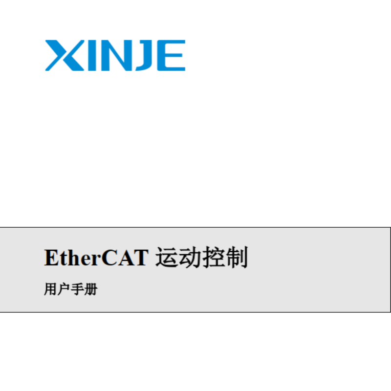 EtherCAT運（yùn）動控（kòng）製.png