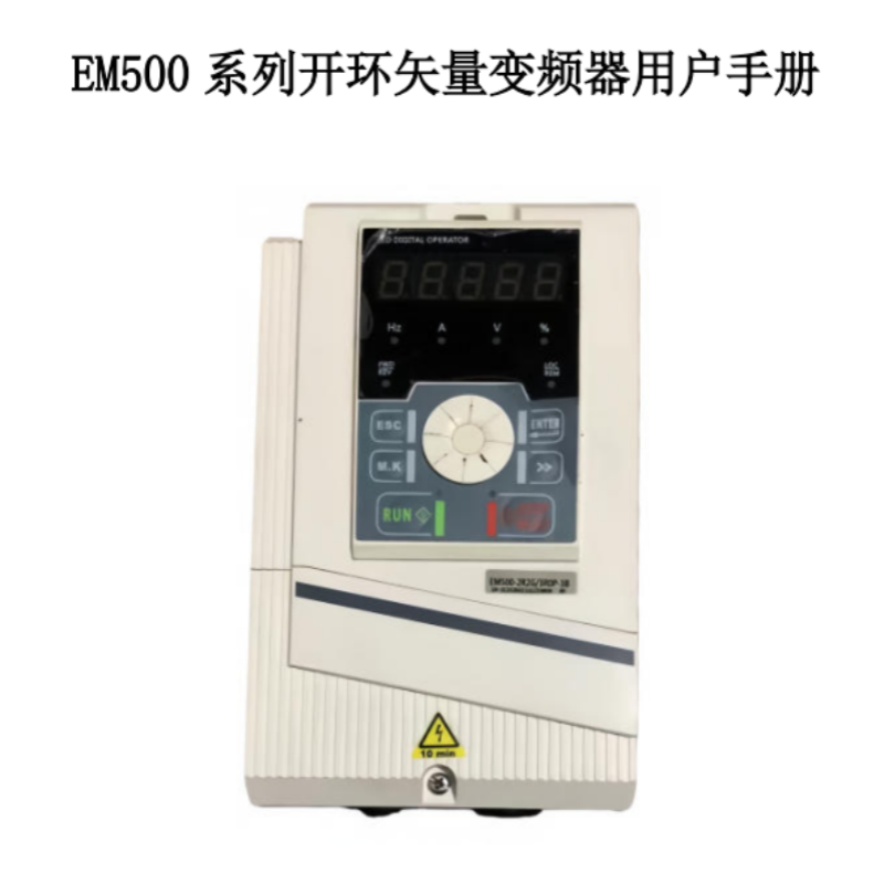 EM500變（biàn）頻器手冊.png