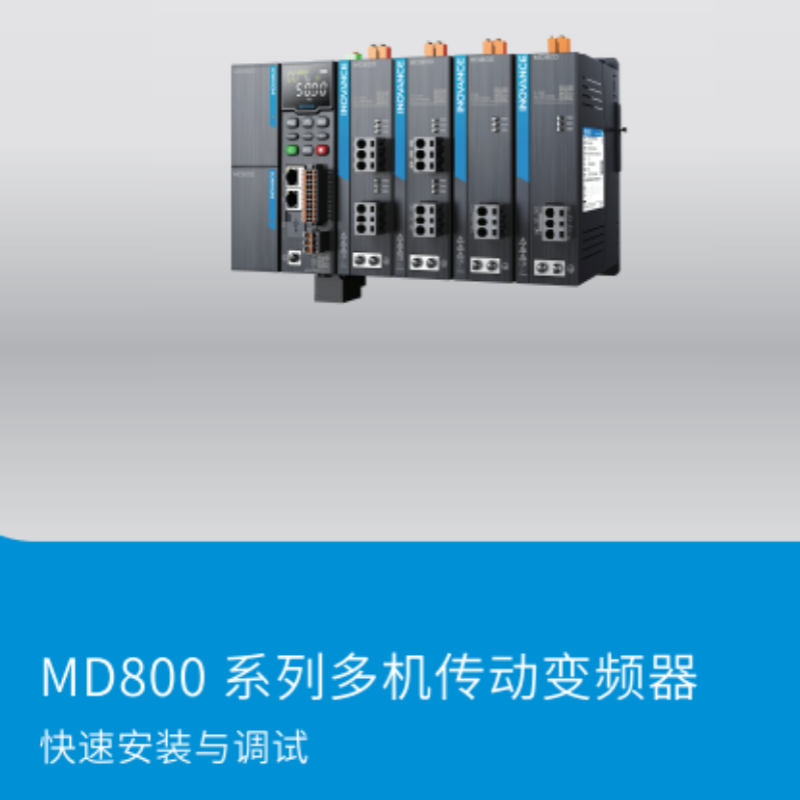 MD800快（kuài）速安裝與調（diào）試.png