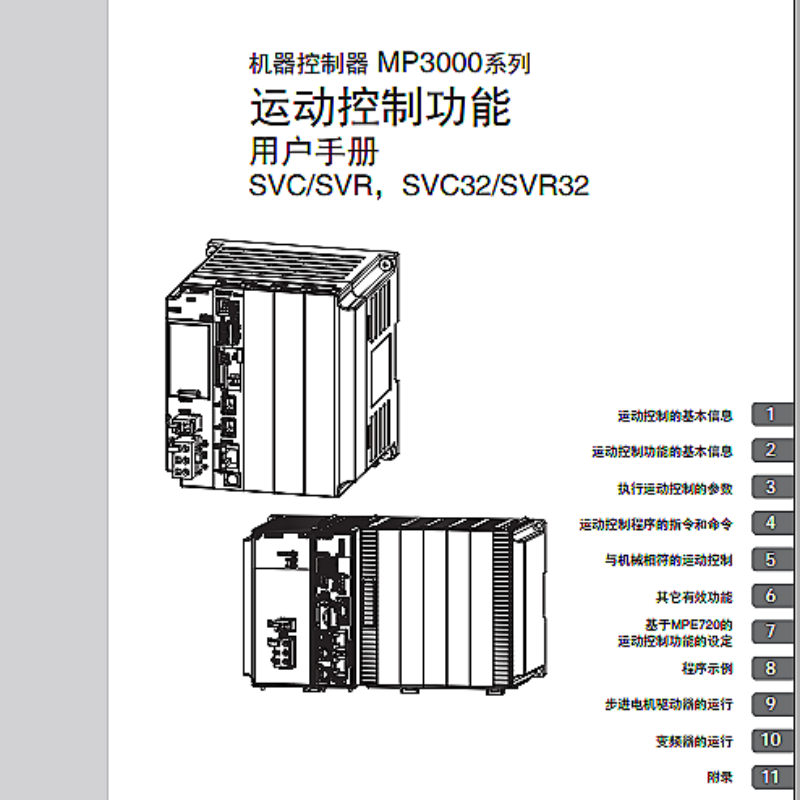 MP3000運動控製功能手冊.png