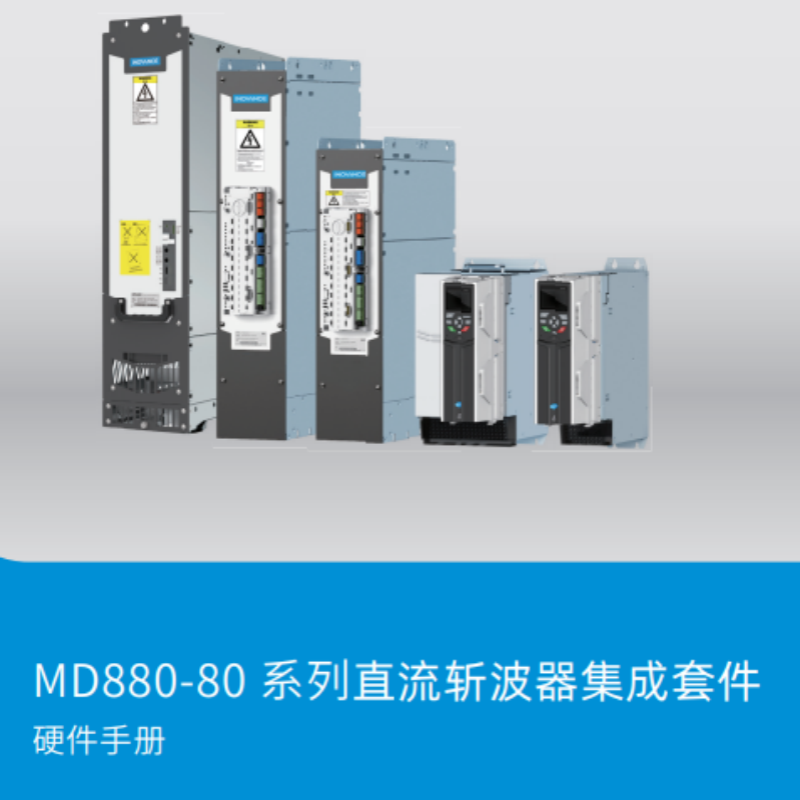 MD880-80硬件手冊.png