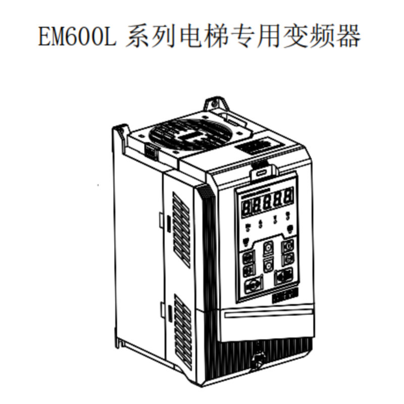 EM600L變頻器手冊.png