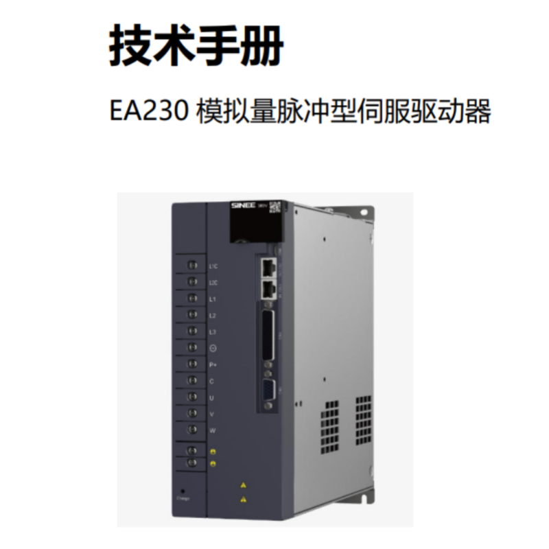 EA230伺服手冊（cè）.png