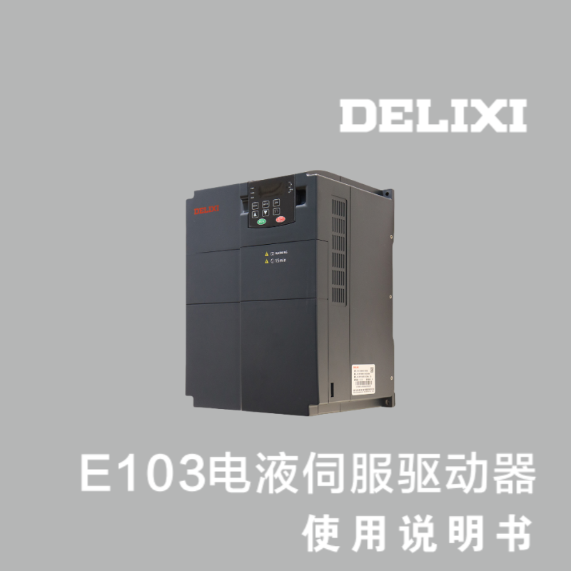 E103電液伺（sì）服驅動器.png