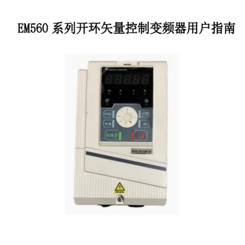 EM560變頻器手冊.png