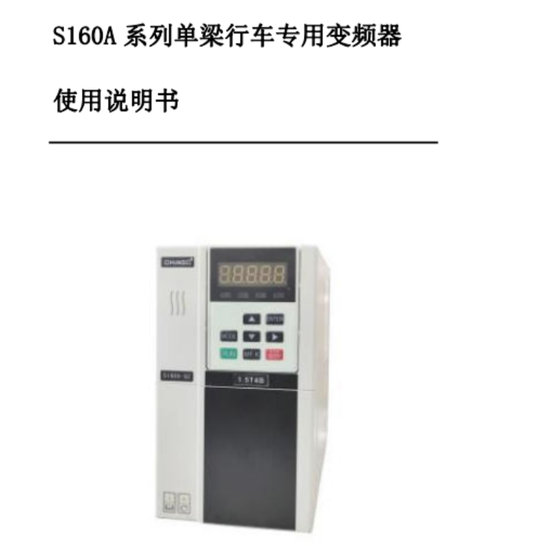 S160A變頻（pín）器手冊.png