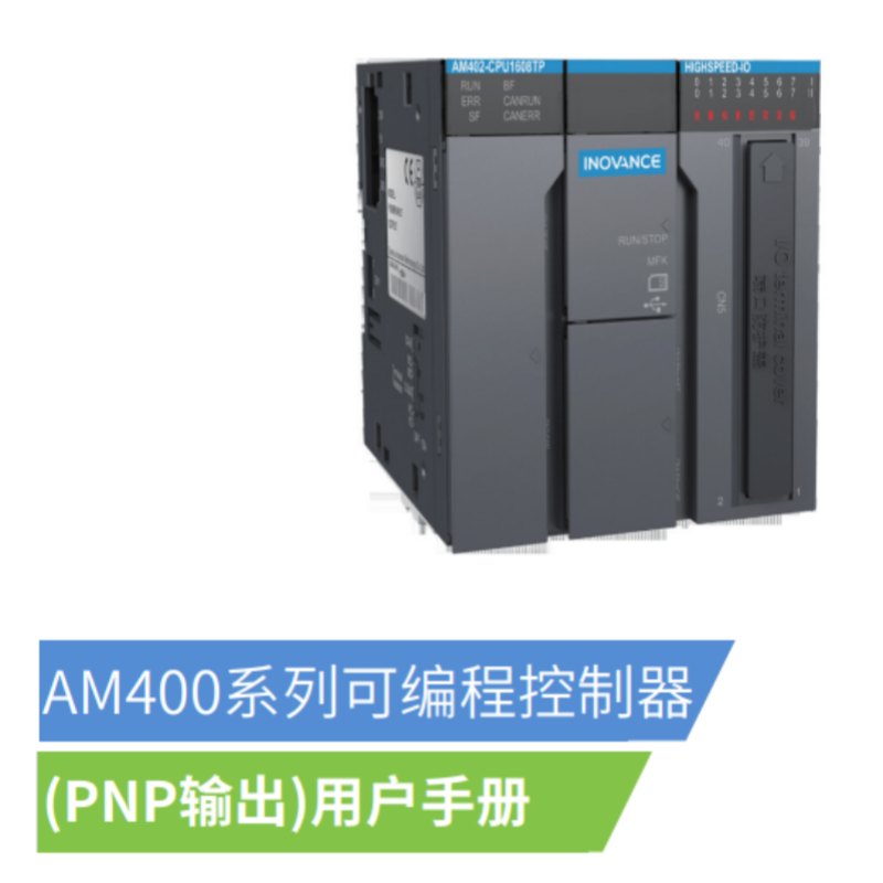 AM400（PNP輸出）手冊.png