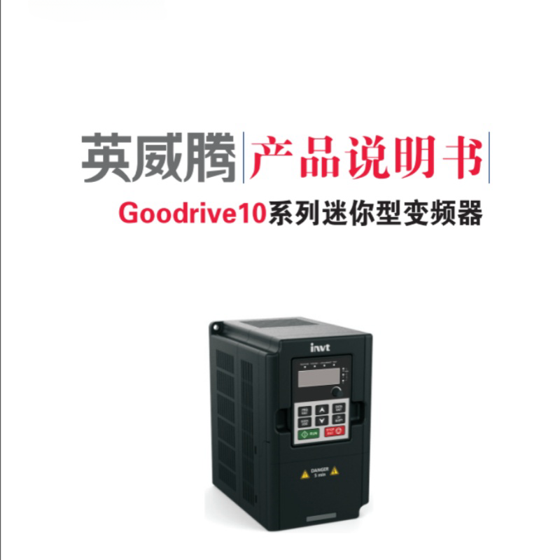 英威（wēi）騰GD10迷你型變頻器.png