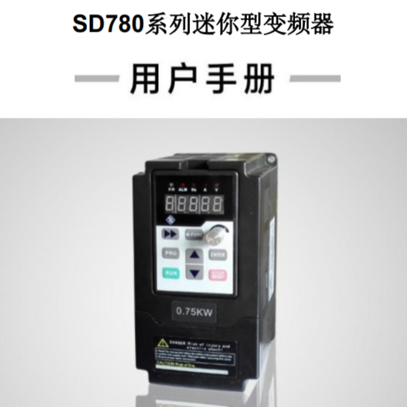 SD780變頻器手冊.png
