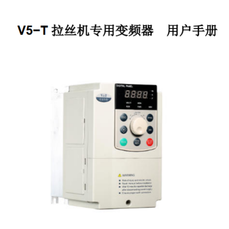 V5-T變頻器手冊.png