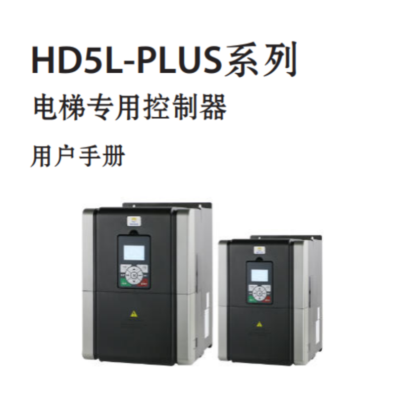 HD5L-PLUS電梯控製器.png