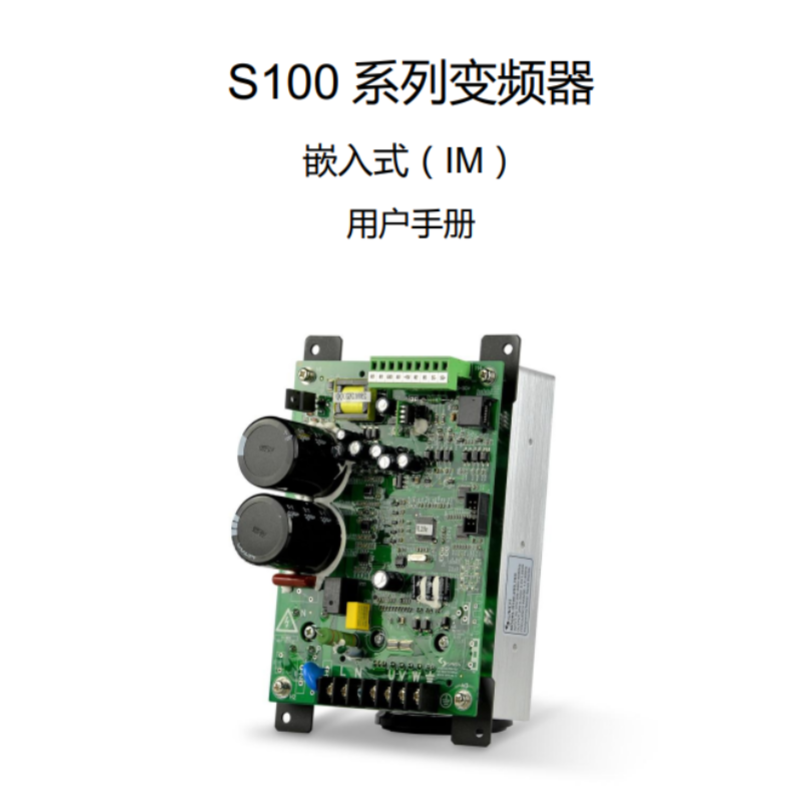 S100變頻器.png