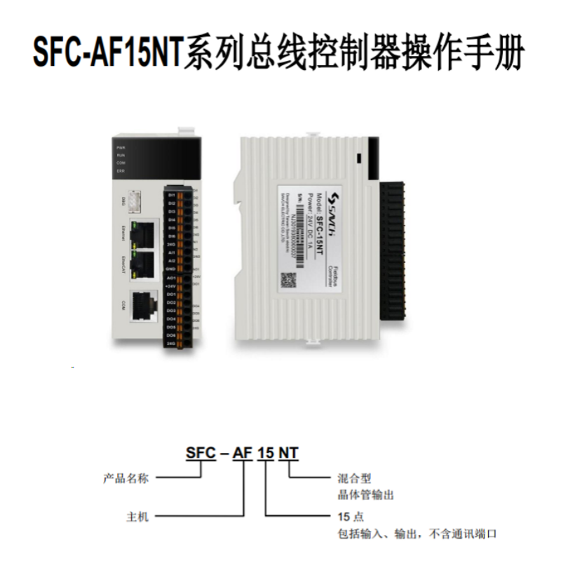 SFC·AF15NT總線控製器操作手冊.png