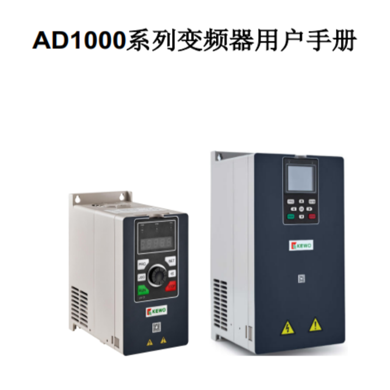 AD1000變頻器手冊.png