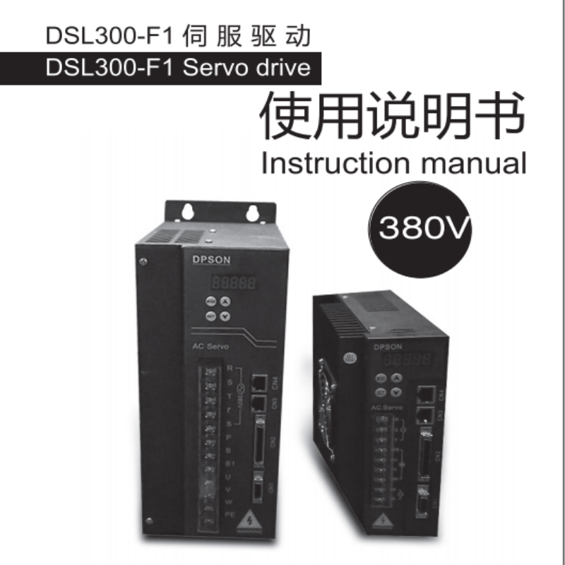DSL300-F1伺服（fú）手冊.png