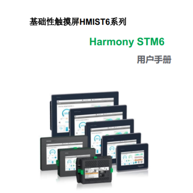 STM6觸摸屏手冊.png