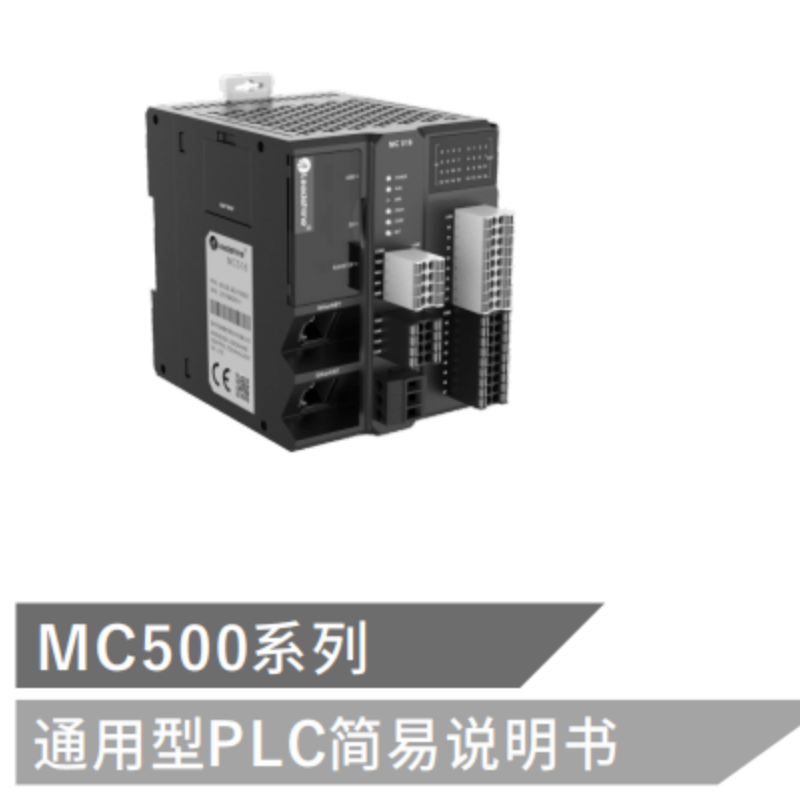 MC500簡易手冊（cè）.png