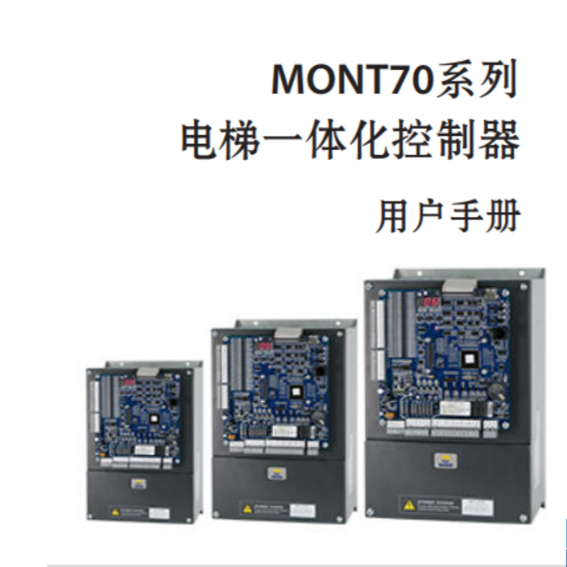 MONT70係列（liè）控製器.png