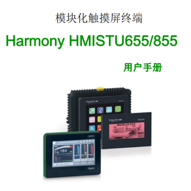 HMISTU655.855手冊.png