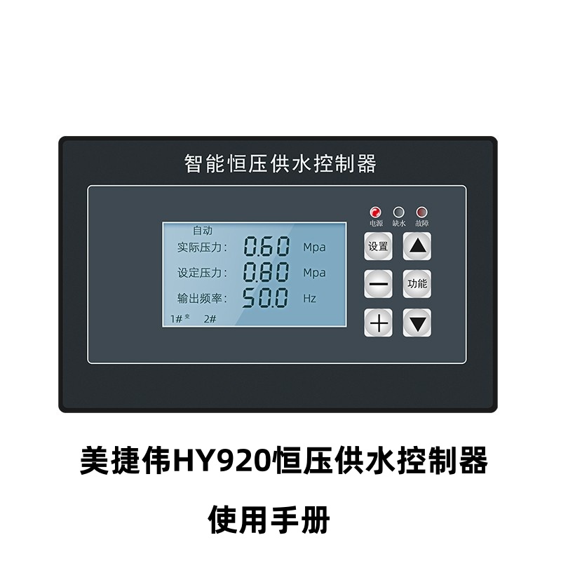HY920恒壓供水控製器.jpg