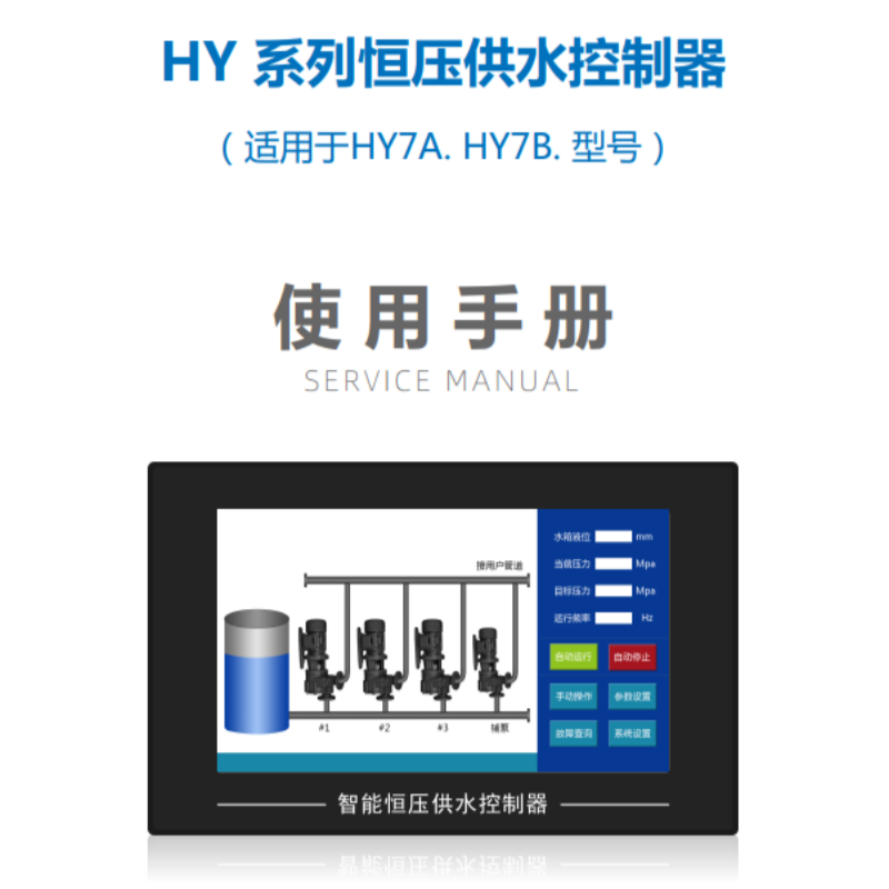 HY7A控製器.png